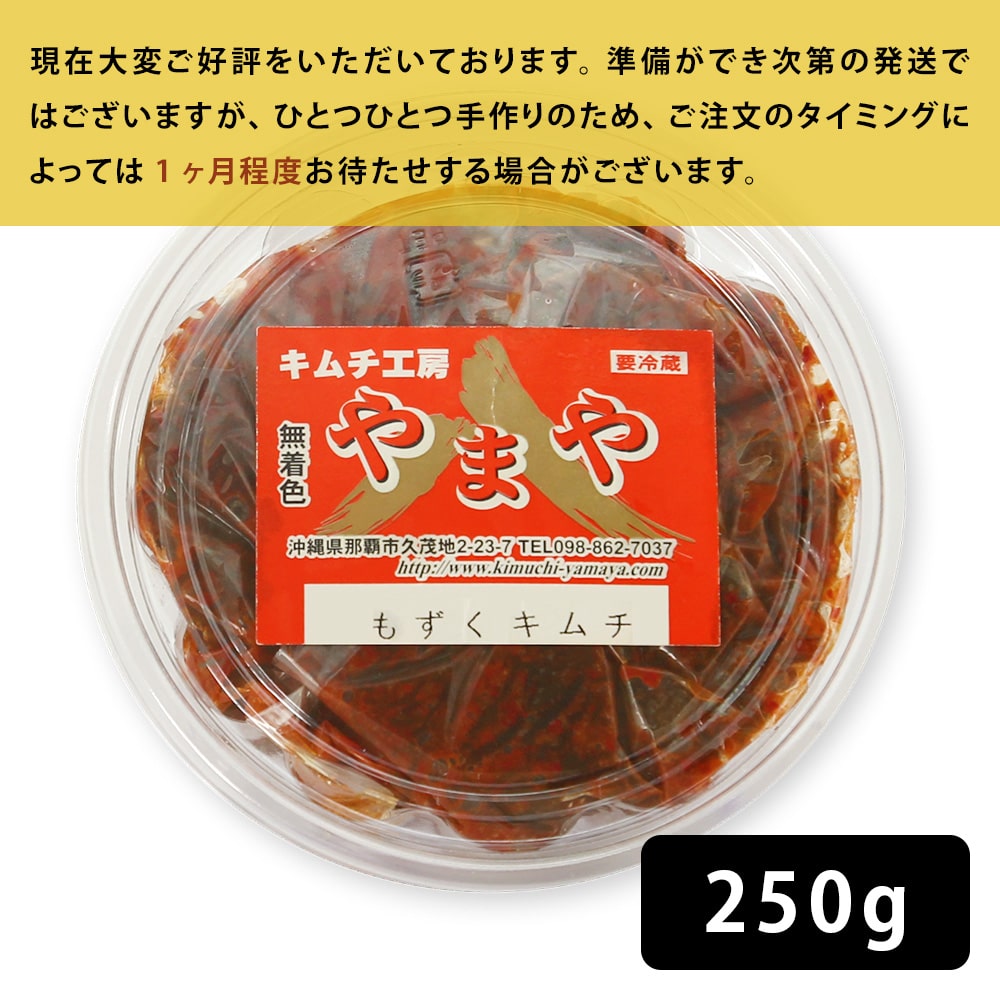 もずくキムチ 4個セット（250g×4・1箱発送） – kimuchi-yamaya