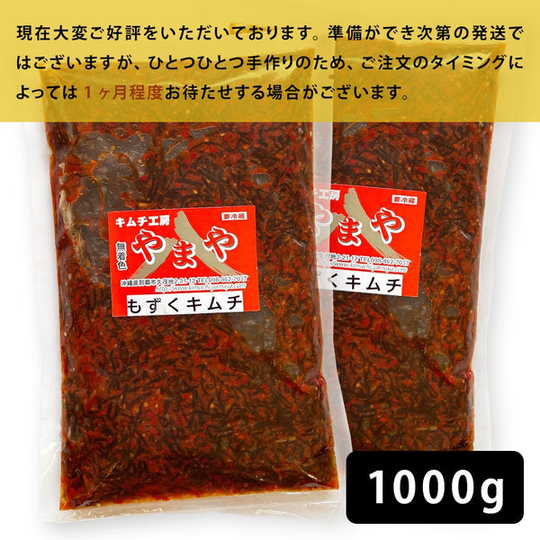 もずくキムチ（3サイズ） – kimuchi-yamaya