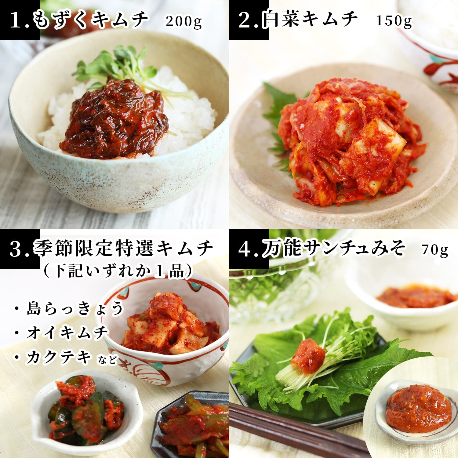 数量限定》最強4種のおためしセット – kimuchi-yamaya